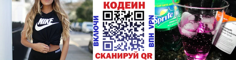 цены   Пикалёво  Кодеиновый сироп Lean Purple Drank 